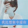 爱上超模